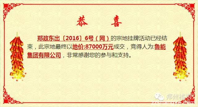 4.25日土拍 | 鲁能集团17.1亿低调入驻郑东新区龙湖北